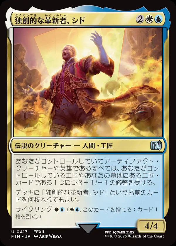 (FIN-UM)Cid, Timeless Artificer/独創的な革新者、シド【No.0417】【日本語】